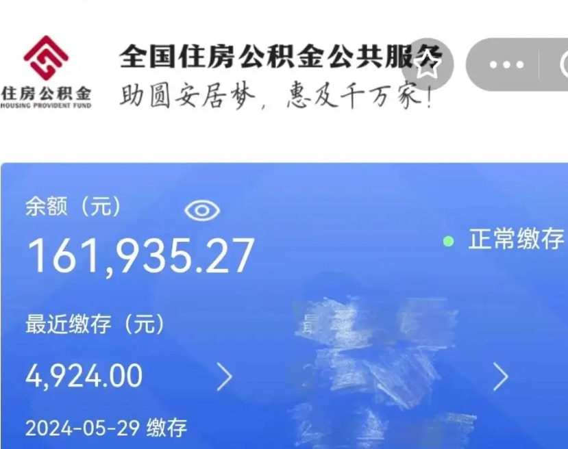 钟祥上海公积金全额提取（钟祥上海公积金全额提取条件及流程）